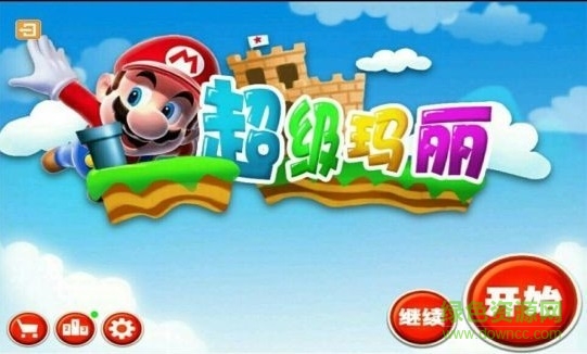 超级玛丽经典版修改版