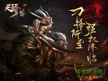 网易天骄铁骑 网易天骄铁骑手游