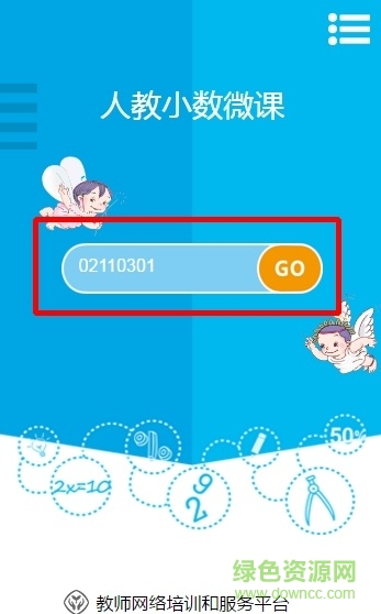 人教小数微课手机版 人教小数微课