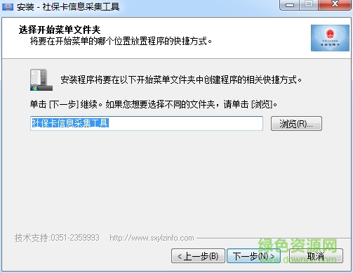 山西省社保卡信息采集工具