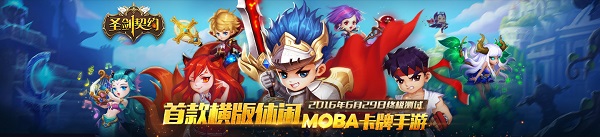 腾讯圣剑契约手游