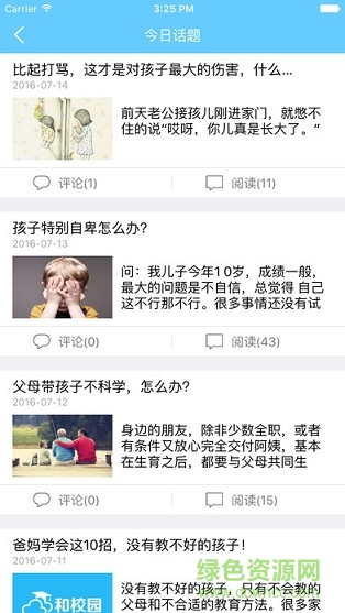 甘肃省和校园教师客户端 甘肃省和校园教师客户端