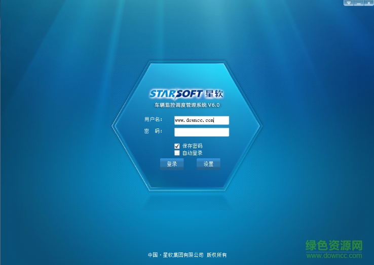 星软车辆监控调度管理系统 车辆调度管理系统