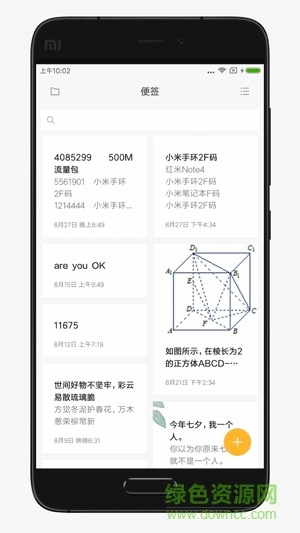 miui8便签apk