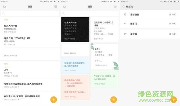 miui8便签apk