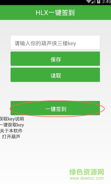 葫芦3楼一键签到 葫芦3楼一键签到