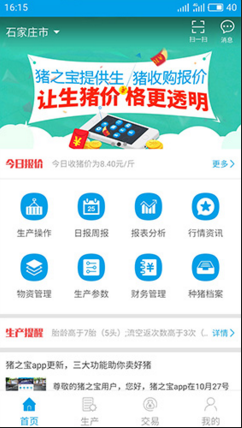 猪之宝手机版