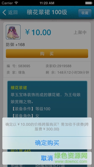 梦幻西游藏宝阁ios