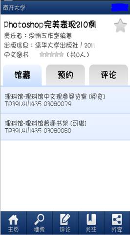 南开大学掌上图书馆下载