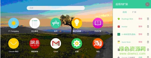 Infinity新标签页 Infinity新标签页