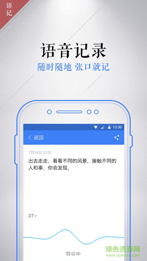 讯飞语记ios免费版 讯飞语记苹果版