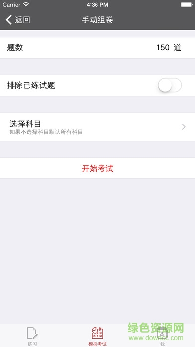 执考练吧 执考练吧下载