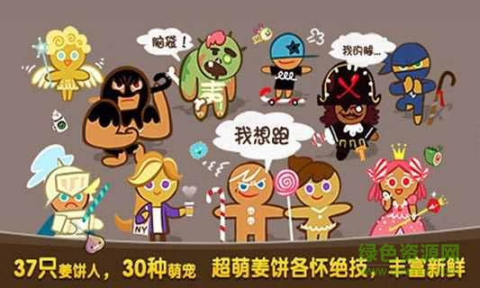 跑跑姜饼人 跑跑姜饼人修改版下载