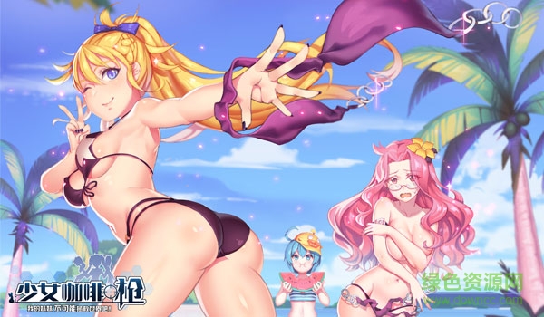 少女咖啡枪 少女咖啡枪