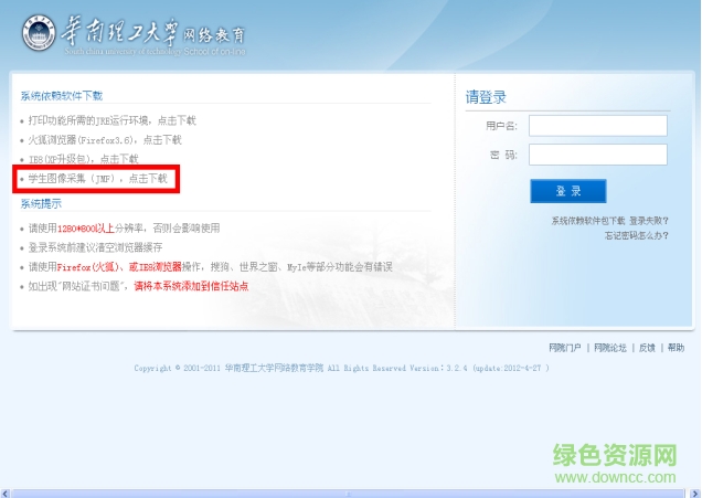 华南理工大学学生图像采集插件 华南理工大学学生图像采集插件