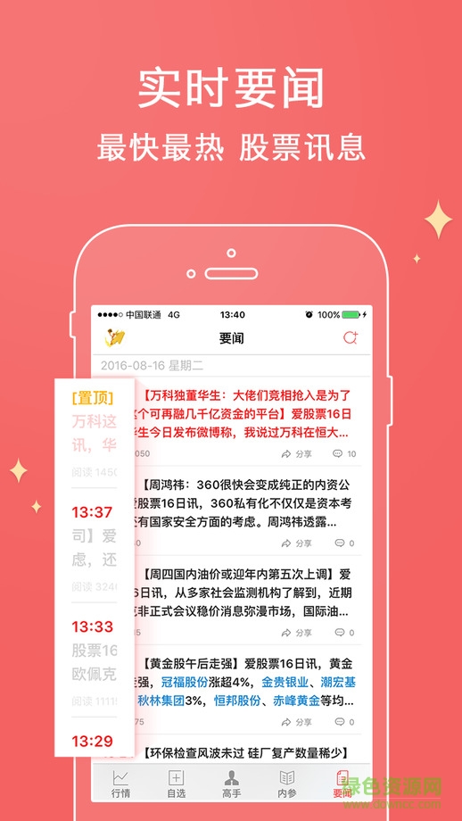 爱股票苹果版 爱股票ios版