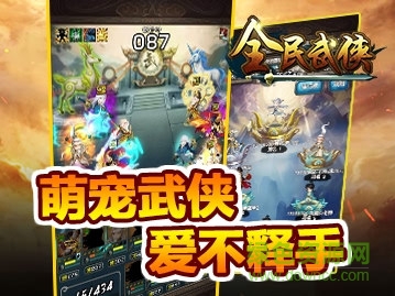 全民武侠单机正式版