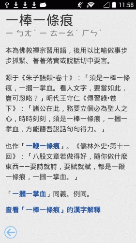 中华成语故事集手机版 中华成语故事集app