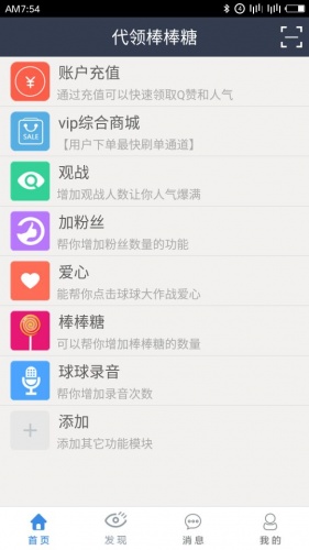 球球大作战代领棒棒糖 球球大作战