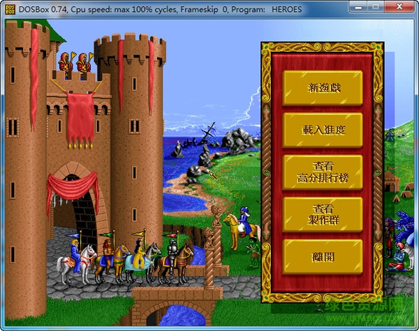 魔法门之英雄无敌1 魔法门之英雄无敌1中文版