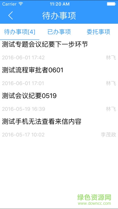 山东大学移动办公平台苹果版 山东大学移动办公平台ios版