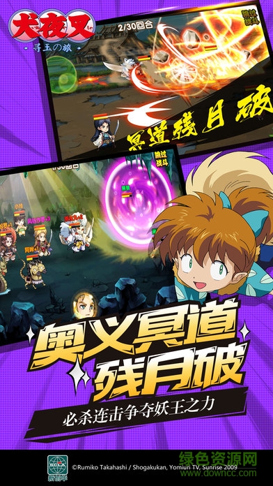 犬夜叉寻玉之旅九游版