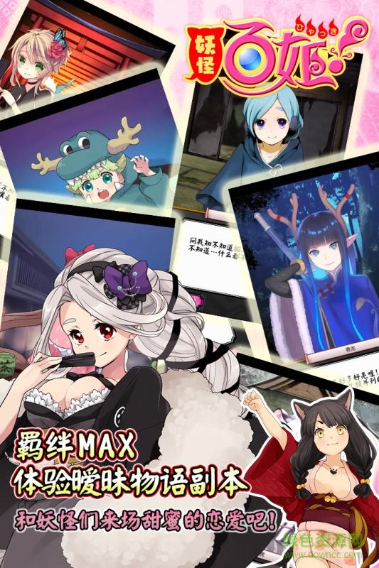 妖怪百姬腾讯版 妖怪百姬应用宝版