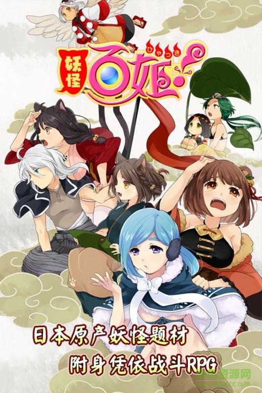 妖怪百姬日服官网