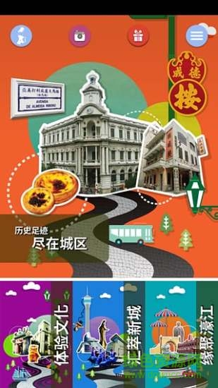 感受澳门 感受澳门app