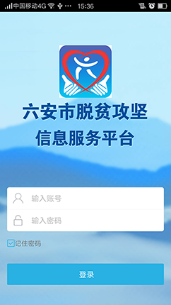 六安市扶贫app 六安市扶贫app