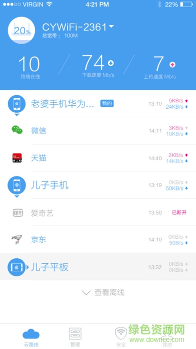 智能云路由app下载