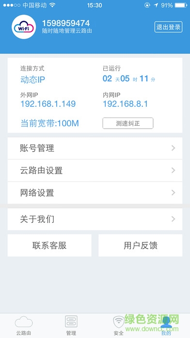 智能云路由下载