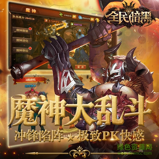 果盘版全民暗黑手游