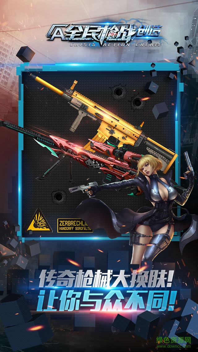 全民枪战益玩版本