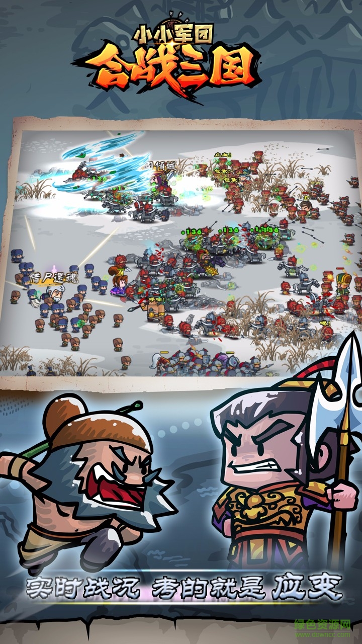 360小小军团合战三国安卓版 小小军团合战三国360版