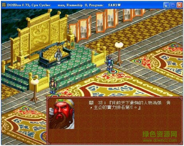 三国志刘备传中文版