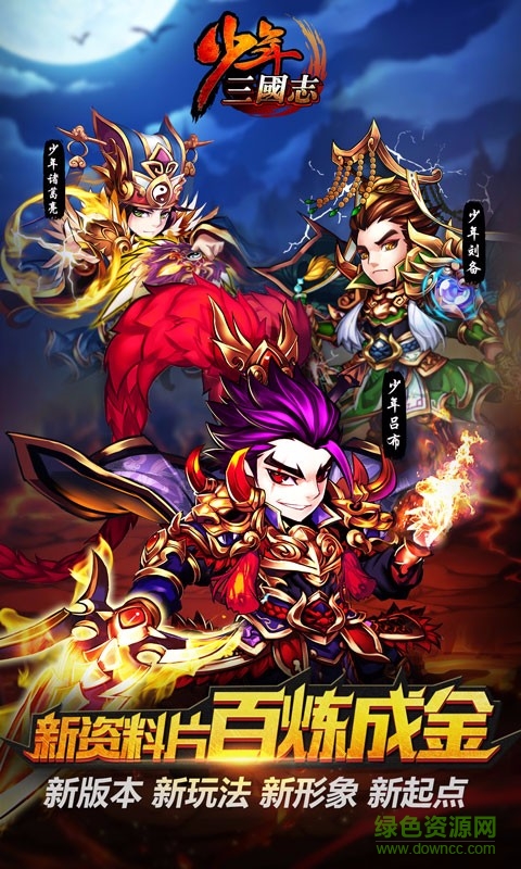 少年三国志66平台下载