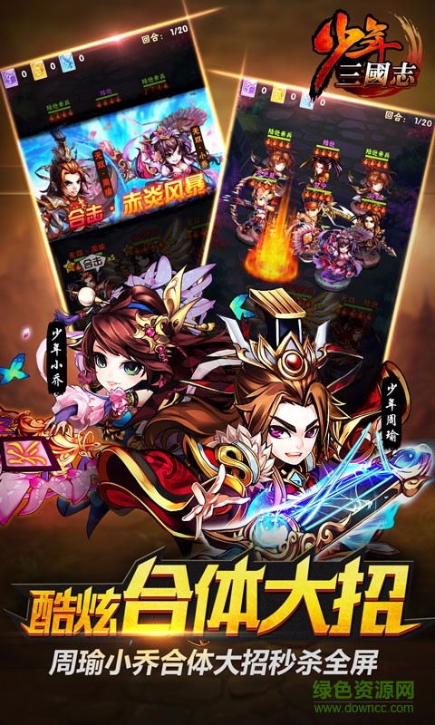 少年三国志多酷最新版