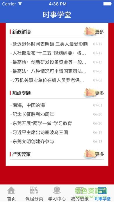 东莞党校网络学院 东莞党校网络学院安卓版下载