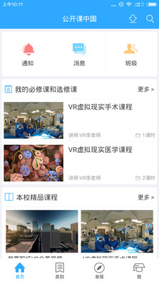 公开课中国app