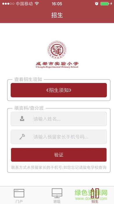 成都实验小学苹果下载