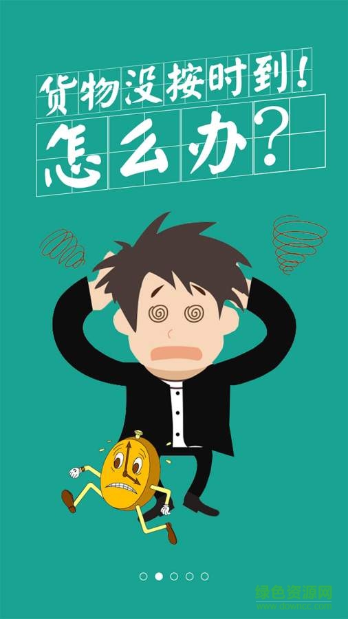 林安班车货主版app