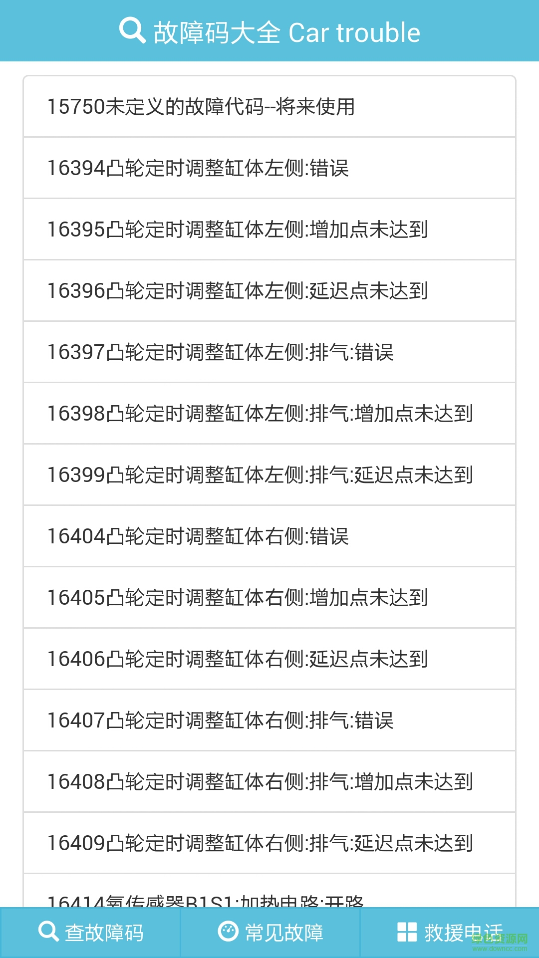 汽车故障码查询软件