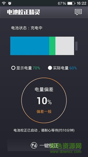 电池校正精灵修改版 电池校正精灵积分修改版
