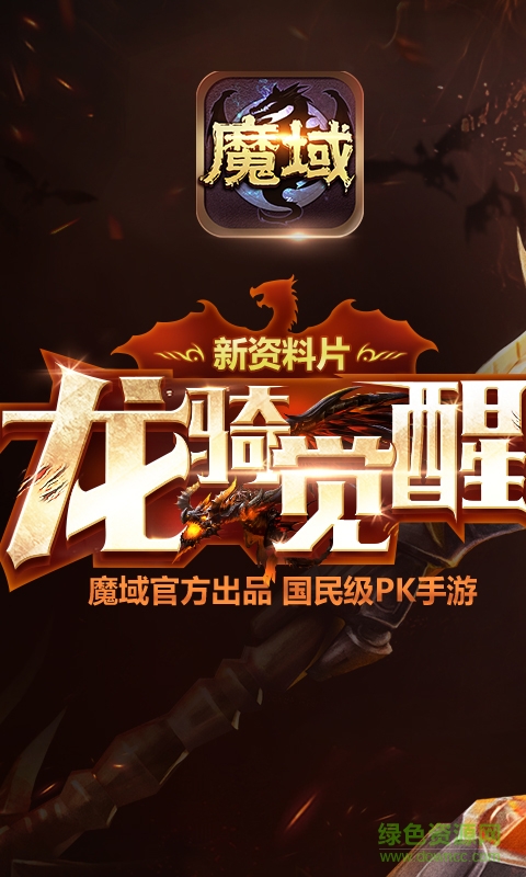 魔域口袋版最新oppp版下载