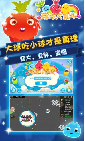球球大乱斗2内购版