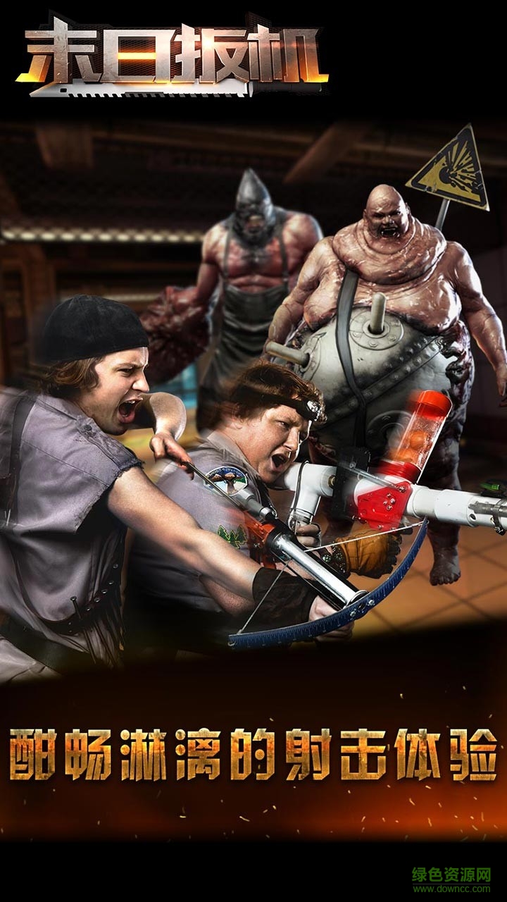 末日扳机无限金币版