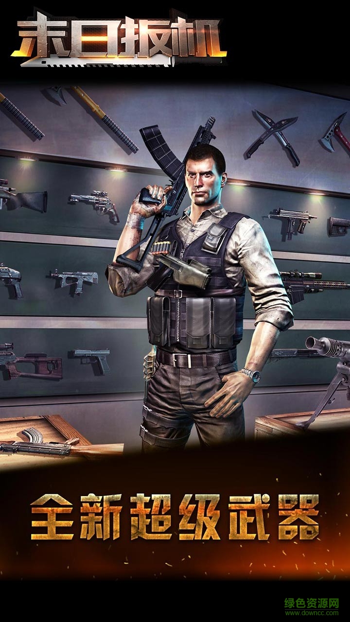 末日扳机小米安卓版