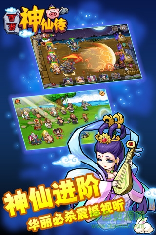 西游神仙传修改版