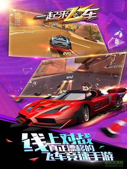 一起来飞车vivo版下载